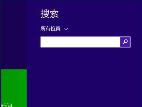 win8系統運行窗口怎么打開win8打開運行窗口方法