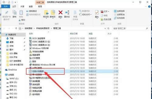 win10系統(tǒng)開機自動啟動outlook的圖文教程
