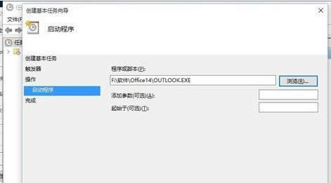 win10系統(tǒng)開機自動啟動outlook的圖文教程