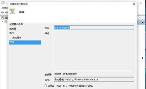 win10系統(tǒng)開機自動啟動outlook的圖文教程
