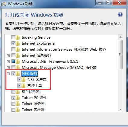 Win7系統(tǒng)中怎么啟用NFS客戶端服務(wù)功能介紹