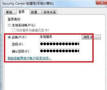 win7系統(tǒng)出現(xiàn)錯誤代碼1079問題怎么辦?