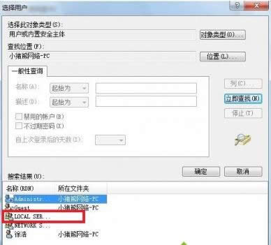 win7系統(tǒng)出現(xiàn)錯誤代碼1079問題怎么辦?