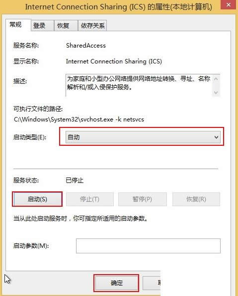 win8系統(tǒng)啟用wifi共享提示1061無法訪問怎么辦