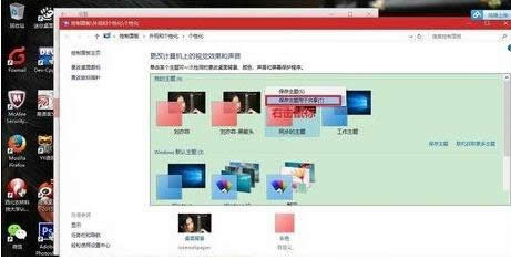 備份自己喜歡的win10系統(tǒng)主題的圖文教程