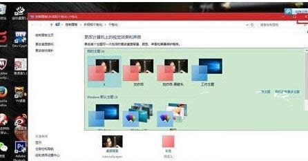 備份自己喜歡的win10系統(tǒng)主題的圖文教程