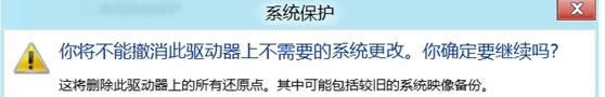 Win8系統刪除還原點的詳細方法介紹