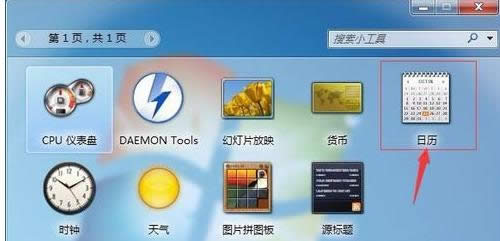 win7系統(tǒng)打開自帶日歷和便簽功能的圖文教程