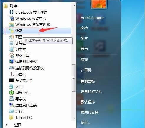 win7系統(tǒng)打開自帶日歷和便簽功能的圖文教程