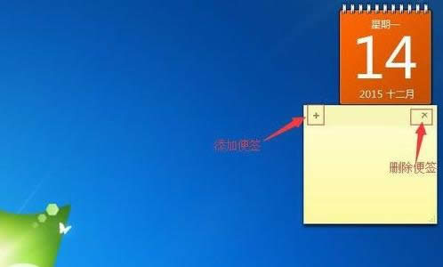 win7系統(tǒng)打開自帶日歷和便簽功能的圖文教程